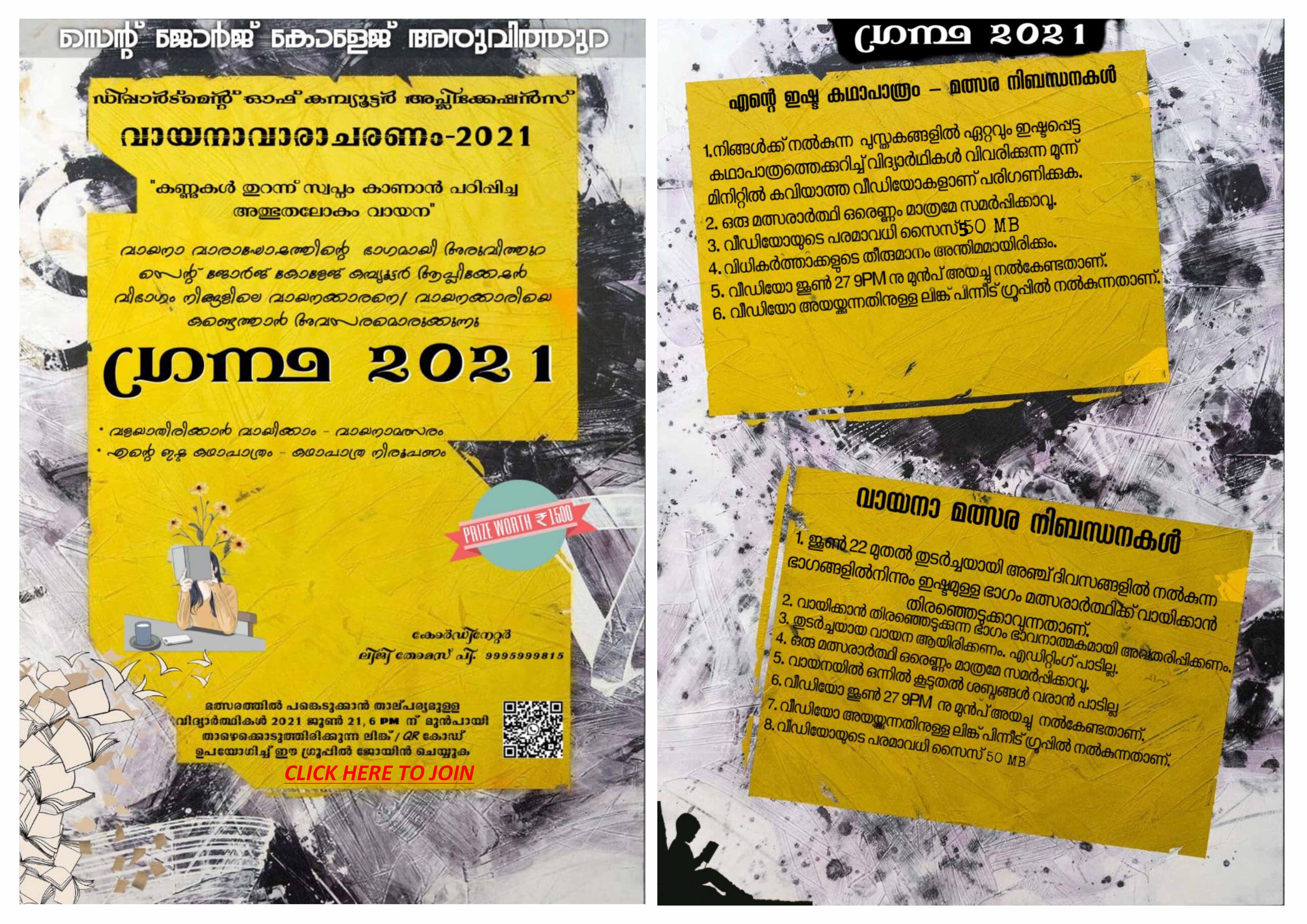 Grandha 2021 (ഗ്രന്ഥ)